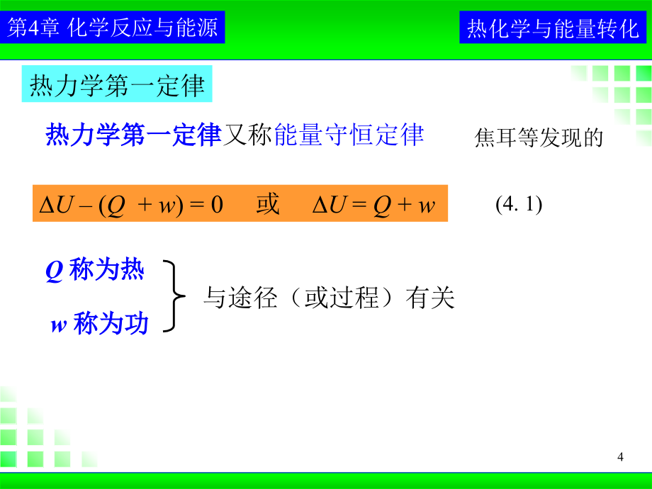 《工程化学基础》教案-第4章-2011_第4页