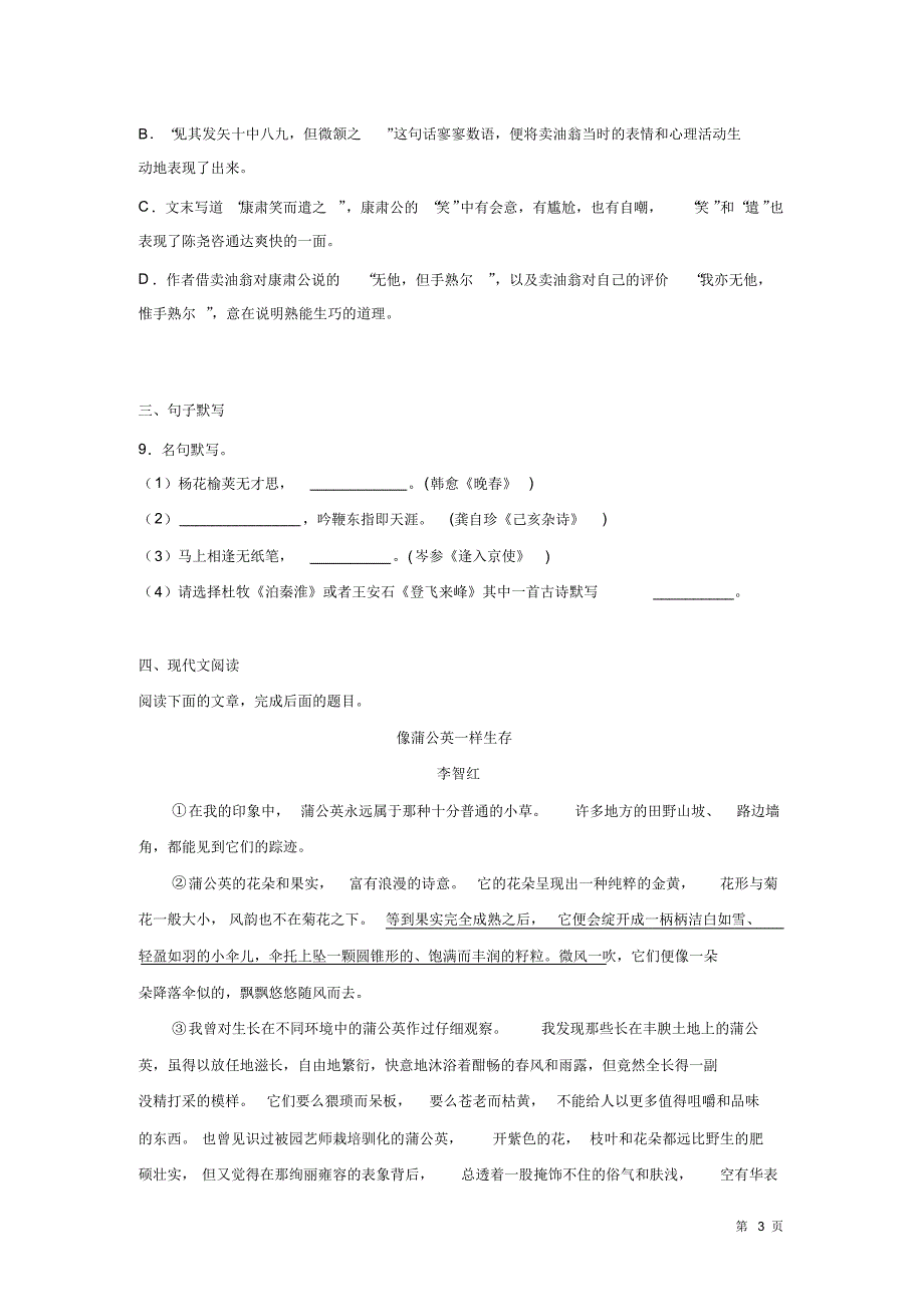 人教版部编七年级下册语文期末考试试题有答案_第3页