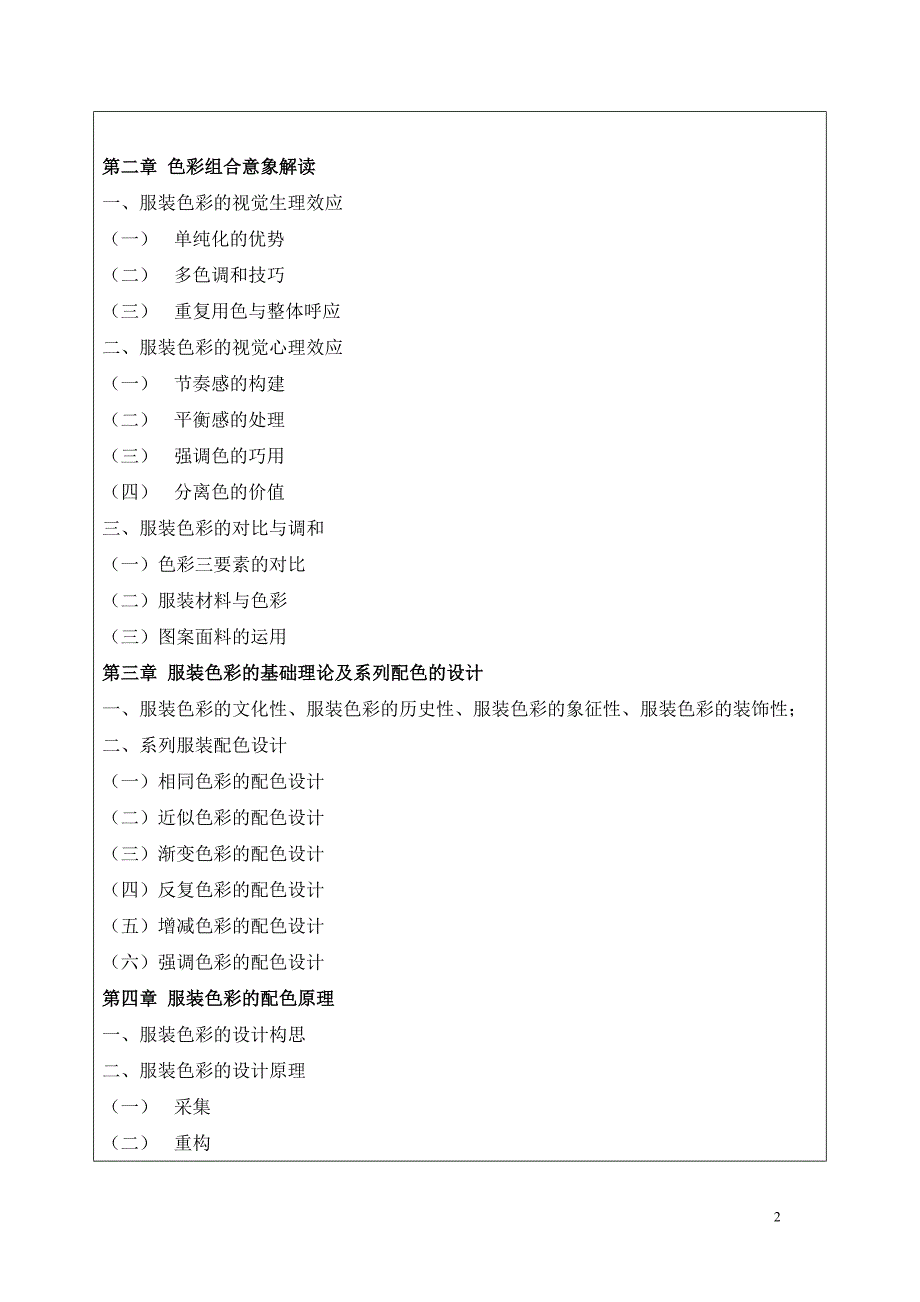 服装色彩与图案设计教案（完结篇）_第2页