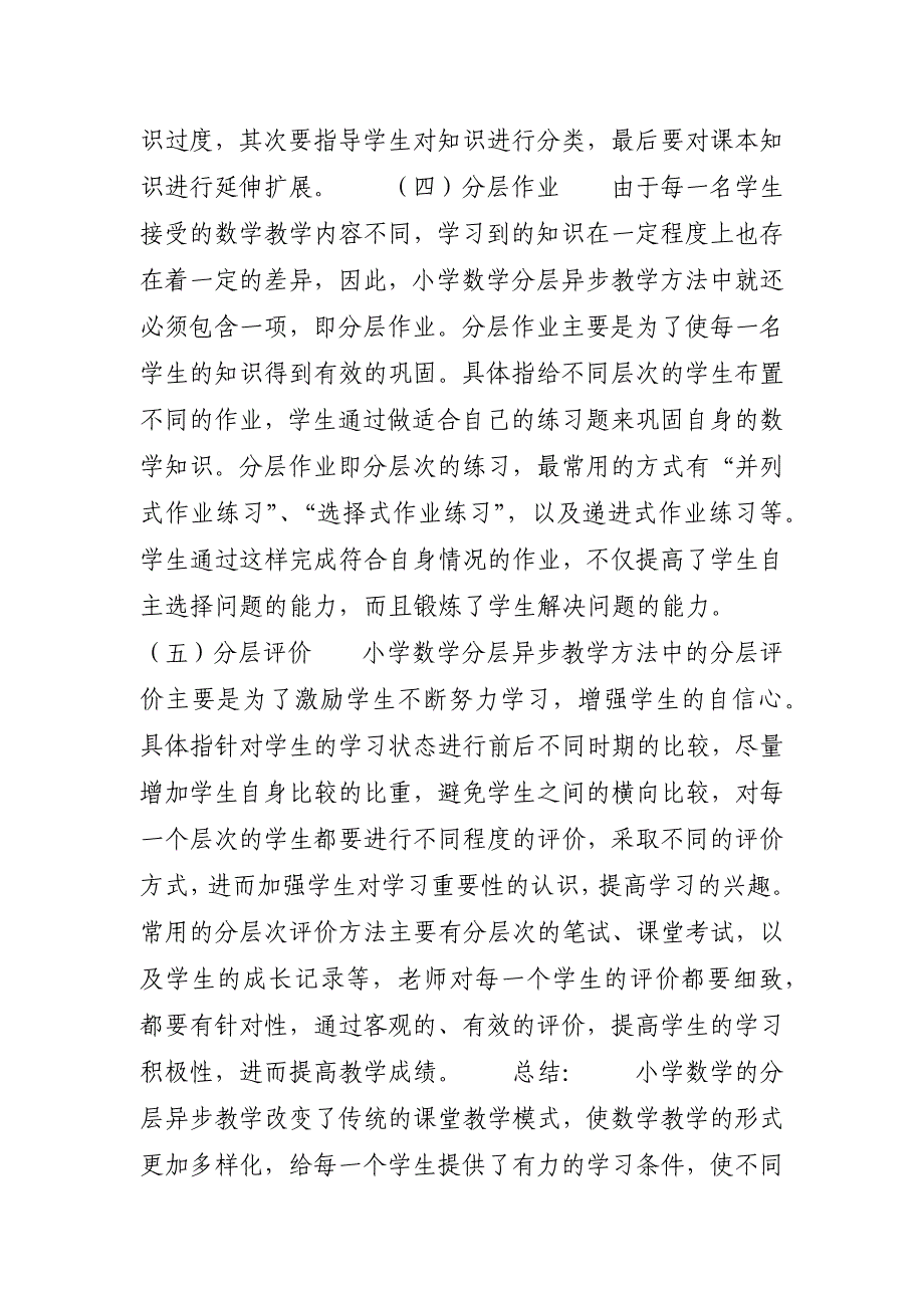 【小学数学分层异步教学方法之我见】 小学数学核心素养之我见_第4页