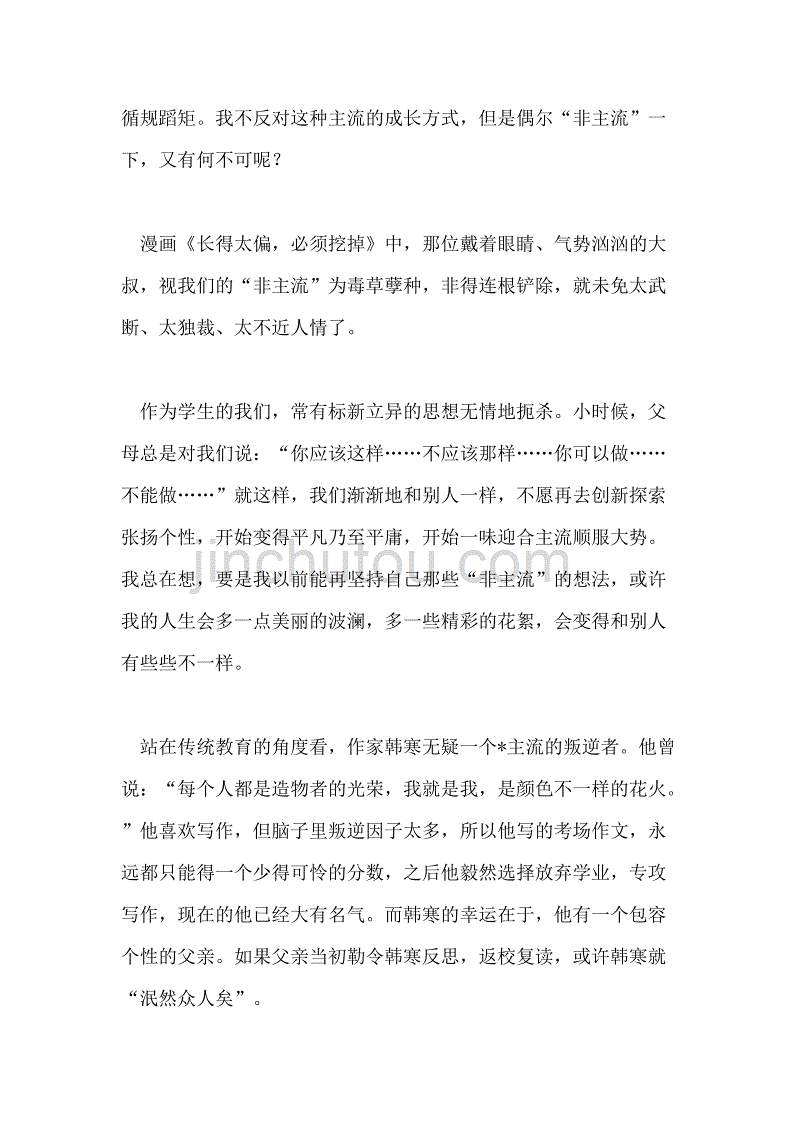 2020上海高考押题作文及例文 请包容“非主流”_第3页