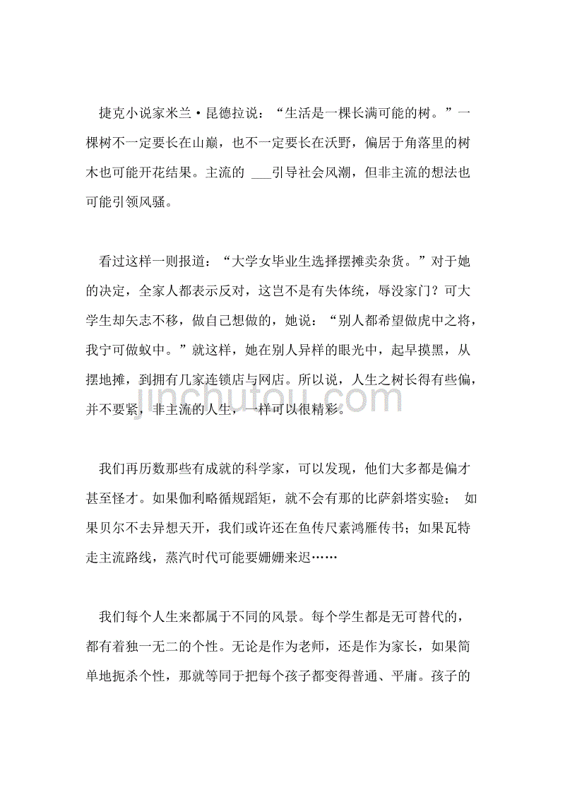 2020上海高考押题作文及例文 请包容“非主流”_第4页