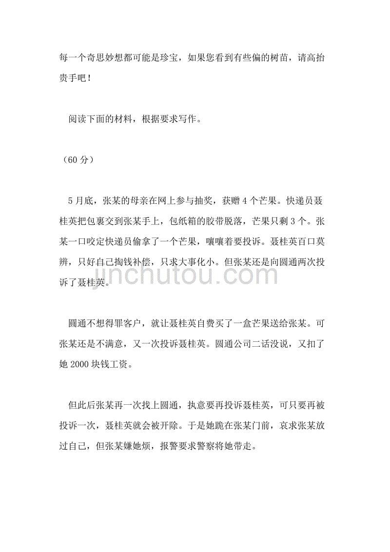 2020上海高考押题作文及例文 请包容“非主流”_第5页