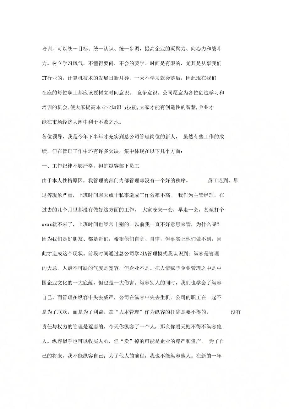 终述职报告公司副经理_第5页