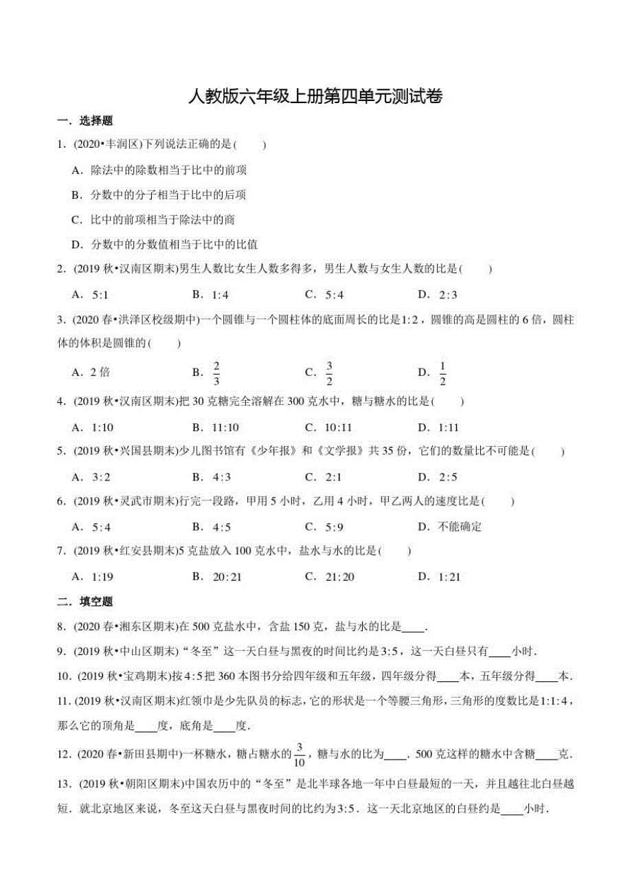 人教版数学六年级上册第四单元检测题(附答案)_第1页