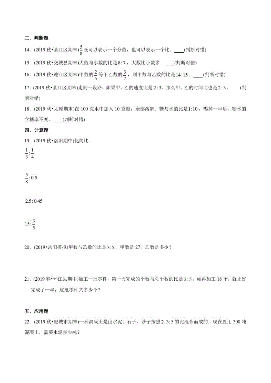 人教版数学六年级上册第四单元检测题(附答案)_第2页