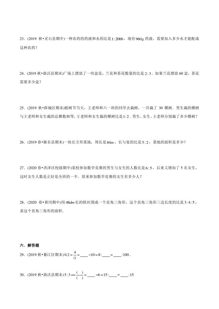 人教版数学六年级上册第四单元检测题(附答案)_第3页