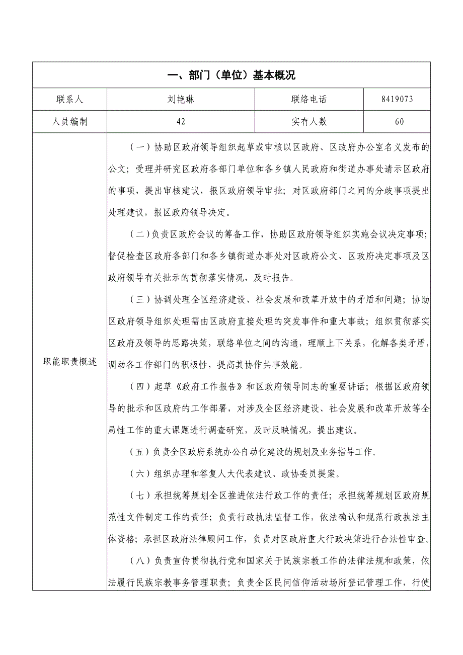 岳阳市云溪区2017年度部门（单位）整体支出_第2页