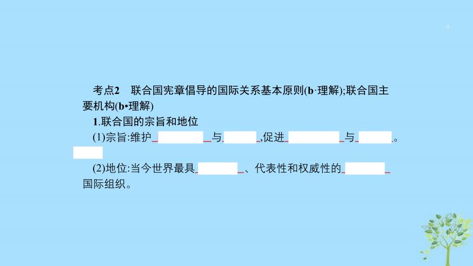 (浙江专用)2020版高考政治一轮优化复习课件38日益重要的国际组织(含答案)_第4页