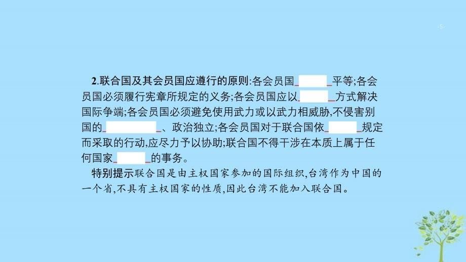 (浙江专用)2020版高考政治一轮优化复习课件38日益重要的国际组织(含答案)_第5页