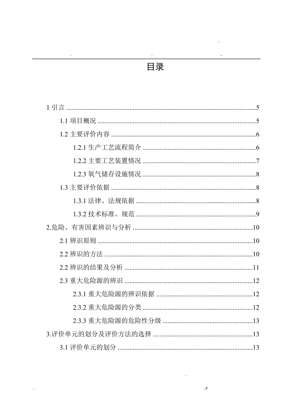 略阳钢铁制氧站生产系统安全性分析论文_第4页