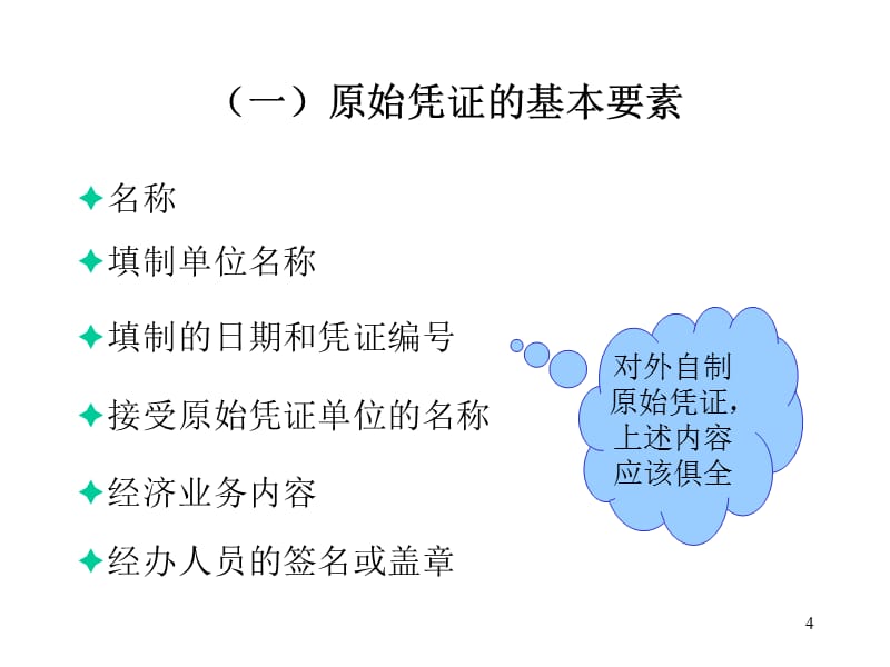 会计核算系统设计精选培训课件_第4页