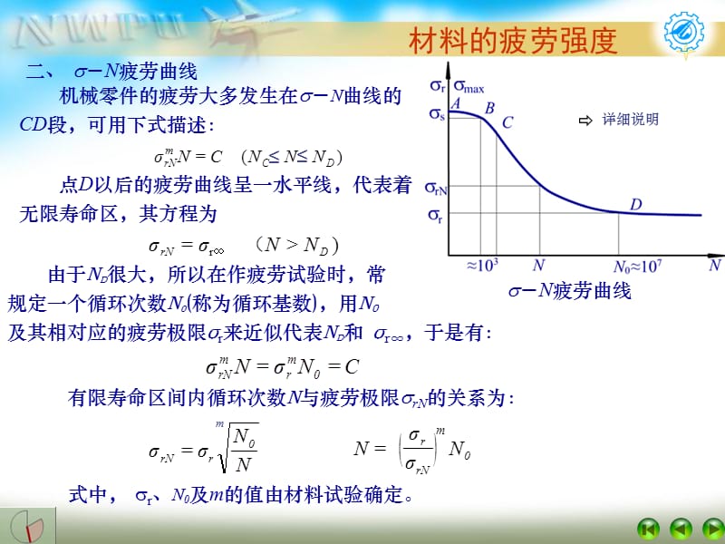 西工大机械设计第三章培训课件_第3页