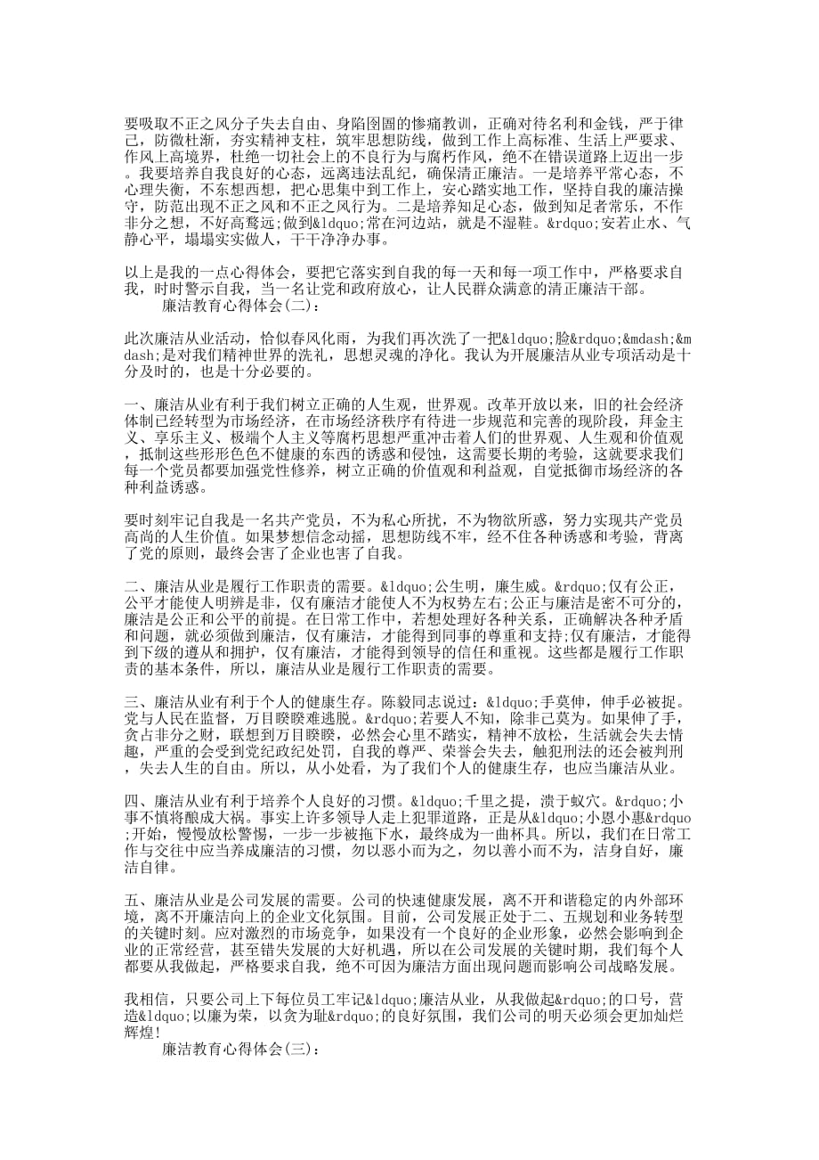 廉洁教育个人心得体会范文精选的5篇_第2页