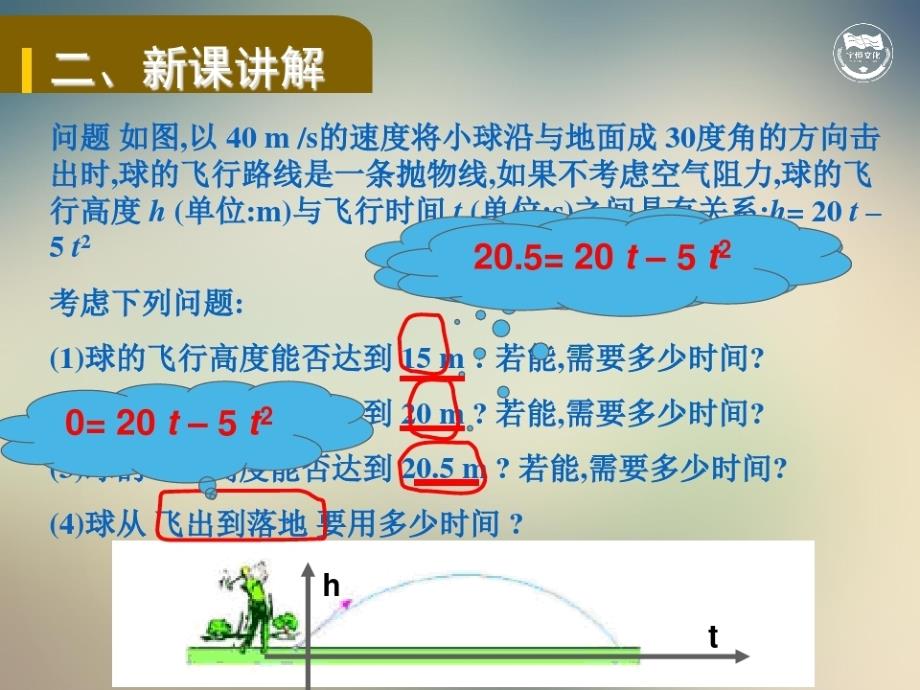 沪科版九年级上二次函数与一元二次方程-完整版_第3页