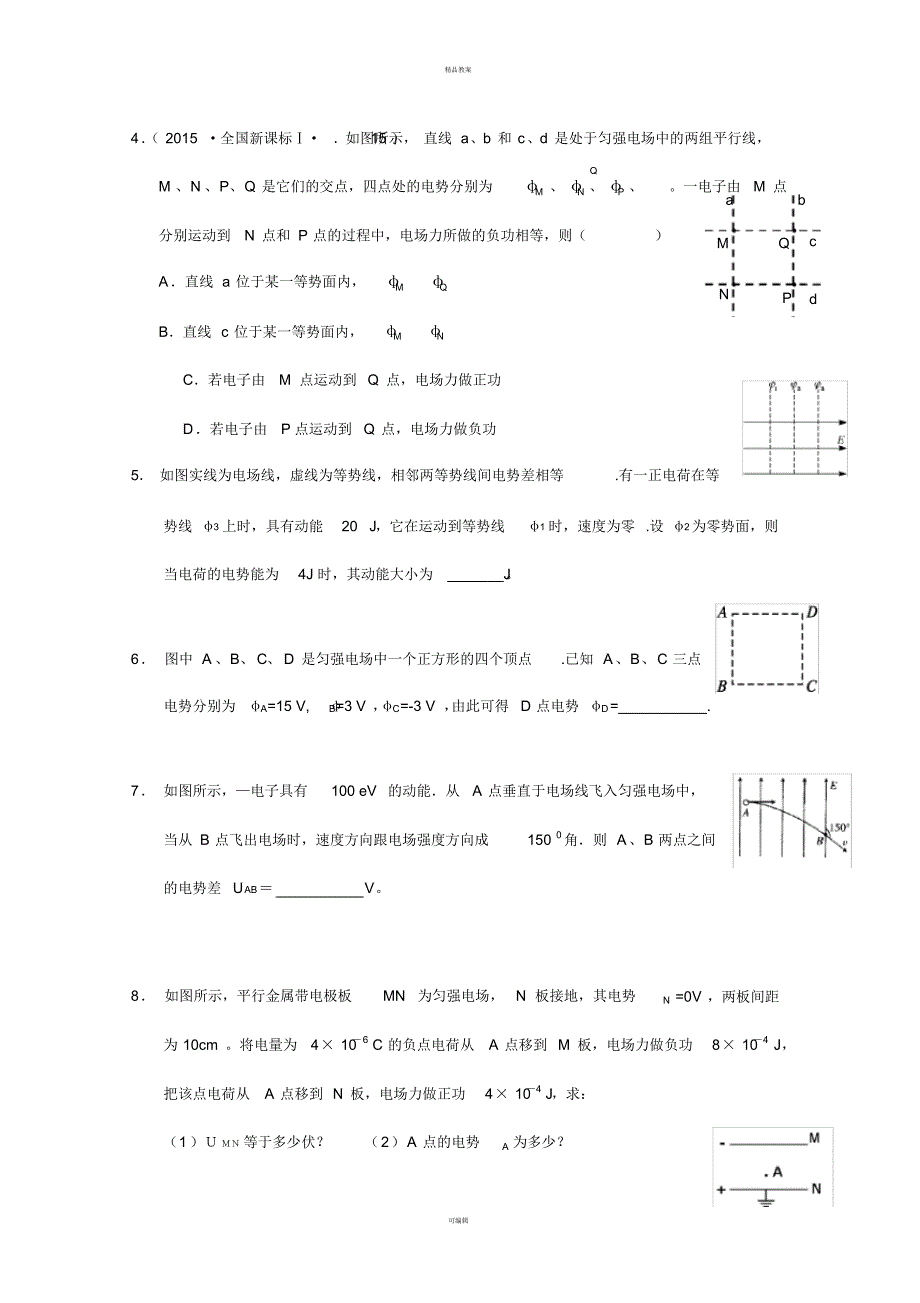 高二物理寒假作业第三天电势差与电场强度的关系_第2页