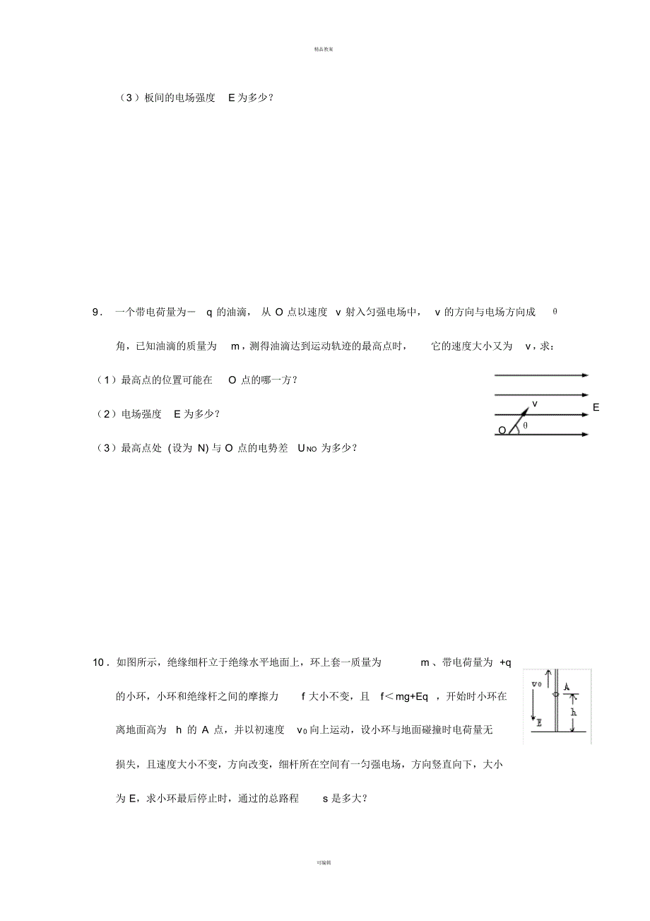 高二物理寒假作业第三天电势差与电场强度的关系_第3页