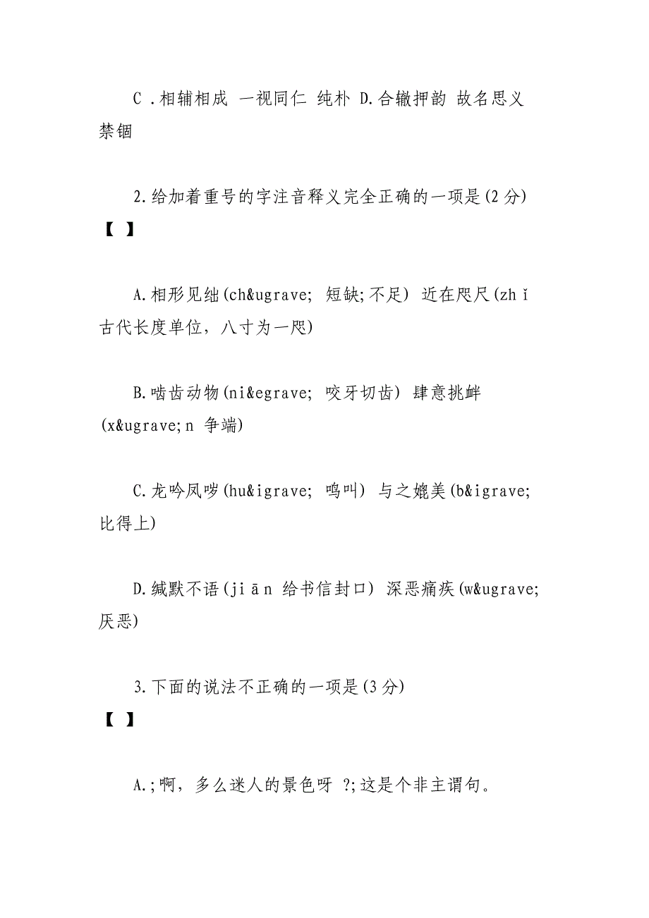 初二下语文期末试卷 2020初二下语文期末试卷_第2页