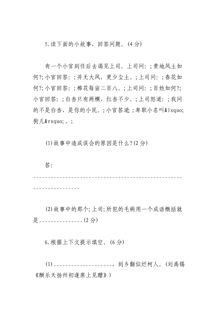 初二下语文期末试卷 2020初二下语文期末试卷_第4页