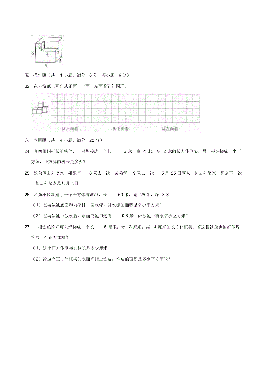 人教版五年级下册数学《名校期中试卷》(word版附答案)_第3页