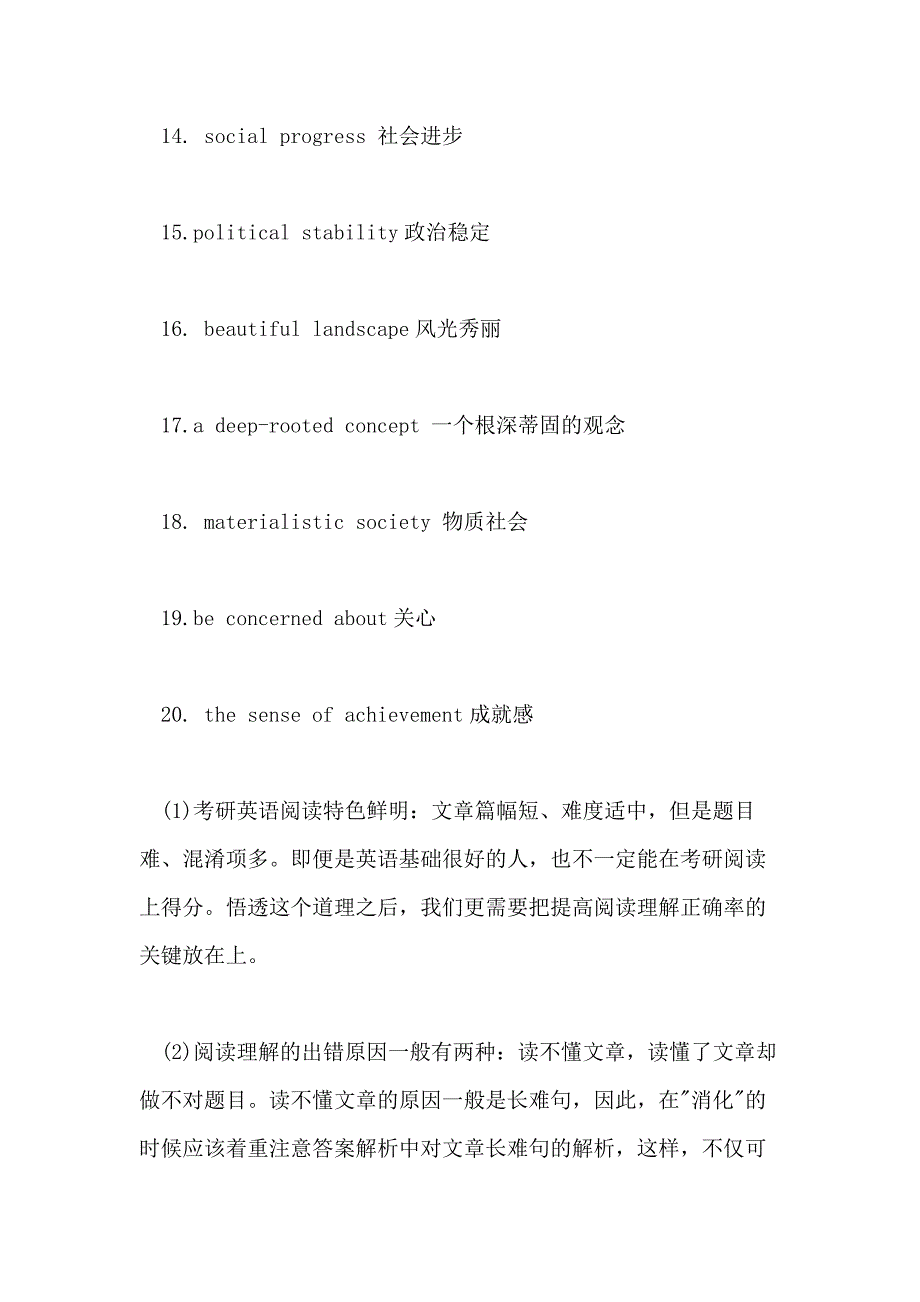 2021考研英语 作文高分词句素材(一)_第3页