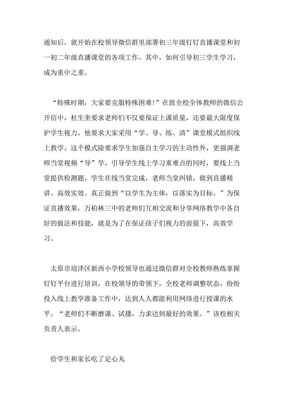 2020年开学第一课疫情观后感_第3页