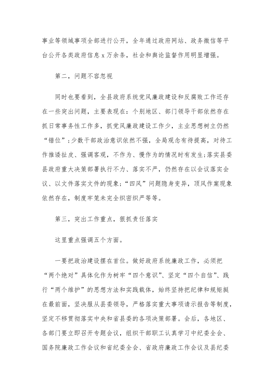 县政府廉政工作会议领导讲话稿范文_第3页