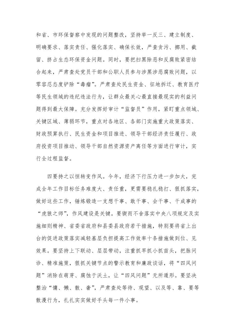 县政府廉政工作会议领导讲话稿范文_第5页