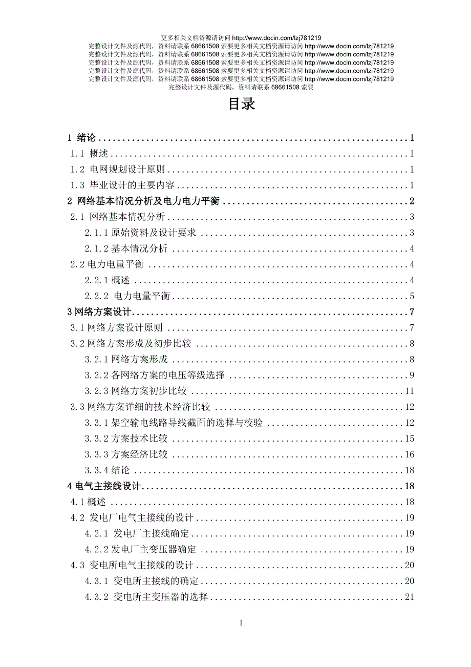 【电气工程及其自动化】110-220kV区域输配电网络设计_第3页