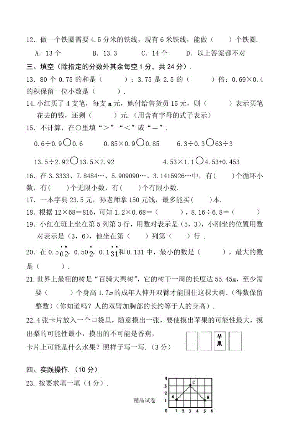 【人教版】数学五年级下册《期中考试试卷》(带答案)_第2页