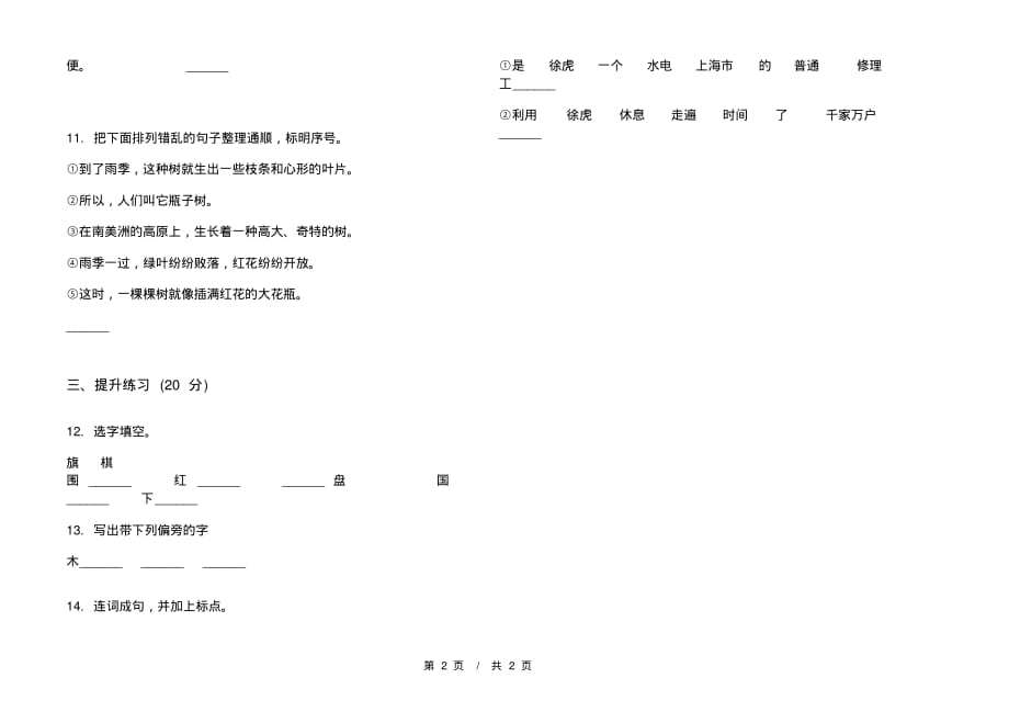 北师大版精选水平二年级下学期小学语文六单元模拟试卷A卷课后知识练习_第2页