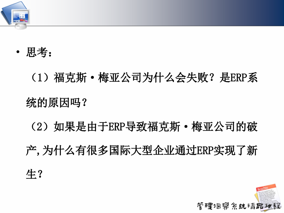 MIS的战略管理规划知识分析_第4页