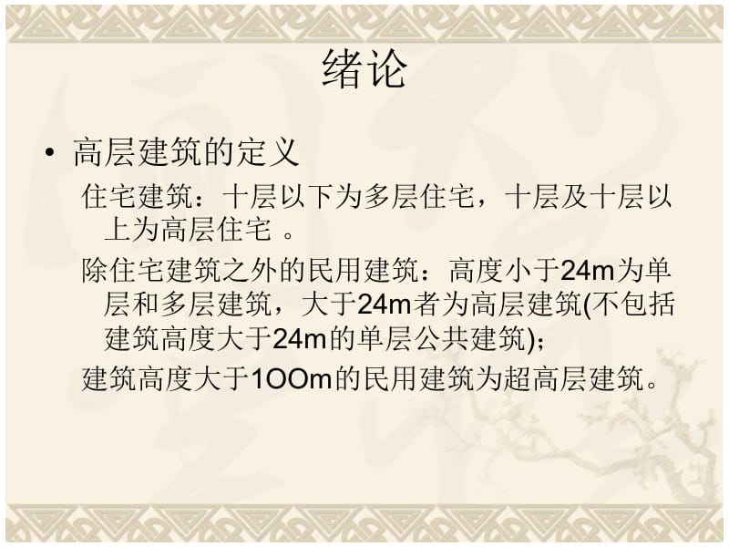 针对设计单位结构工程师施工知识及各项验收常识培训课件_第2页