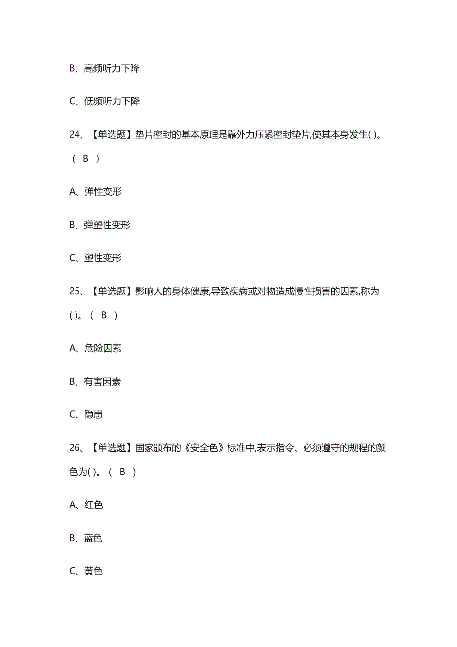 全考点-烷基化工艺真题模拟考试_第4页