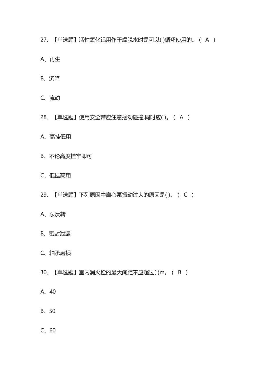 全考点-烷基化工艺真题模拟考试_第5页