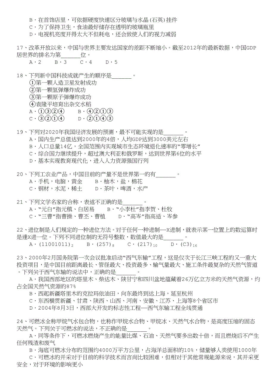 选调生选拔考试行政职业能力测验模拟题9_第3页