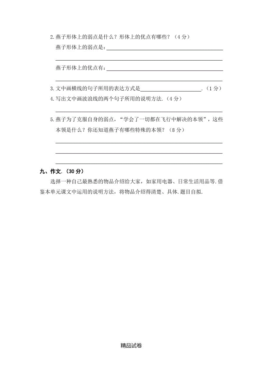 【部编版】语文五年级上册《第五单元测试》附答案_第3页