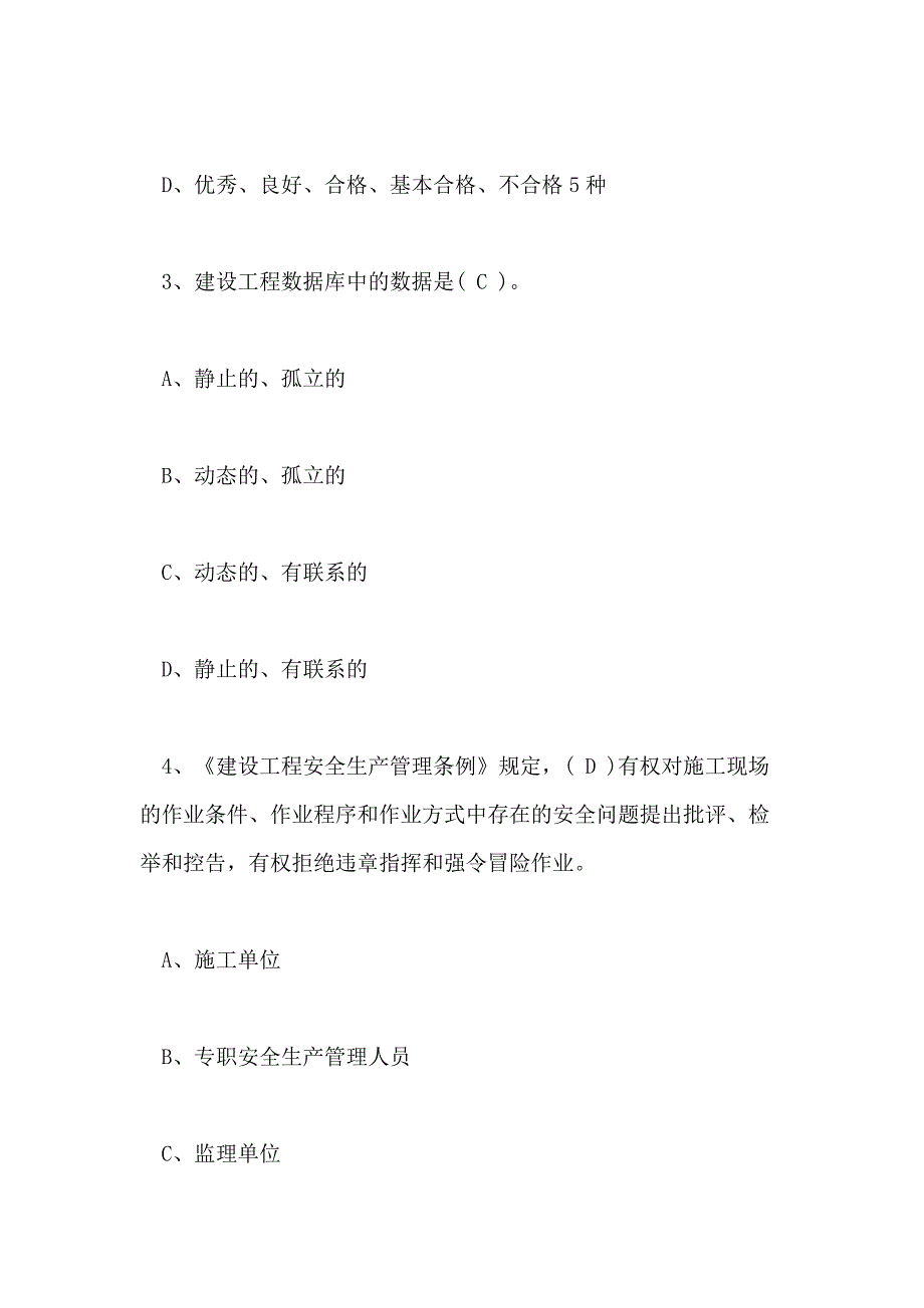 2018年监理工程师《理论与法规》备考模拟题（五）_第2页