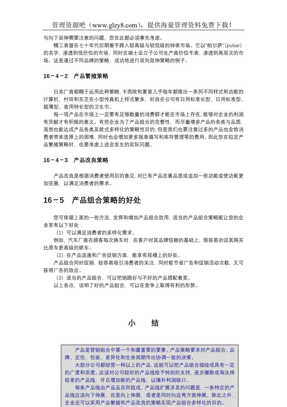 制订年度策略性营销规划的程序和方法362494_第4页