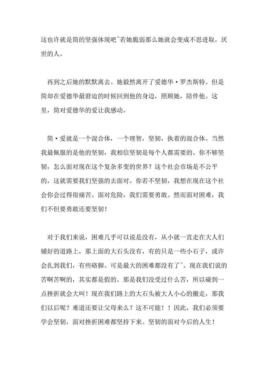 2020简爱读后感例文_第2页