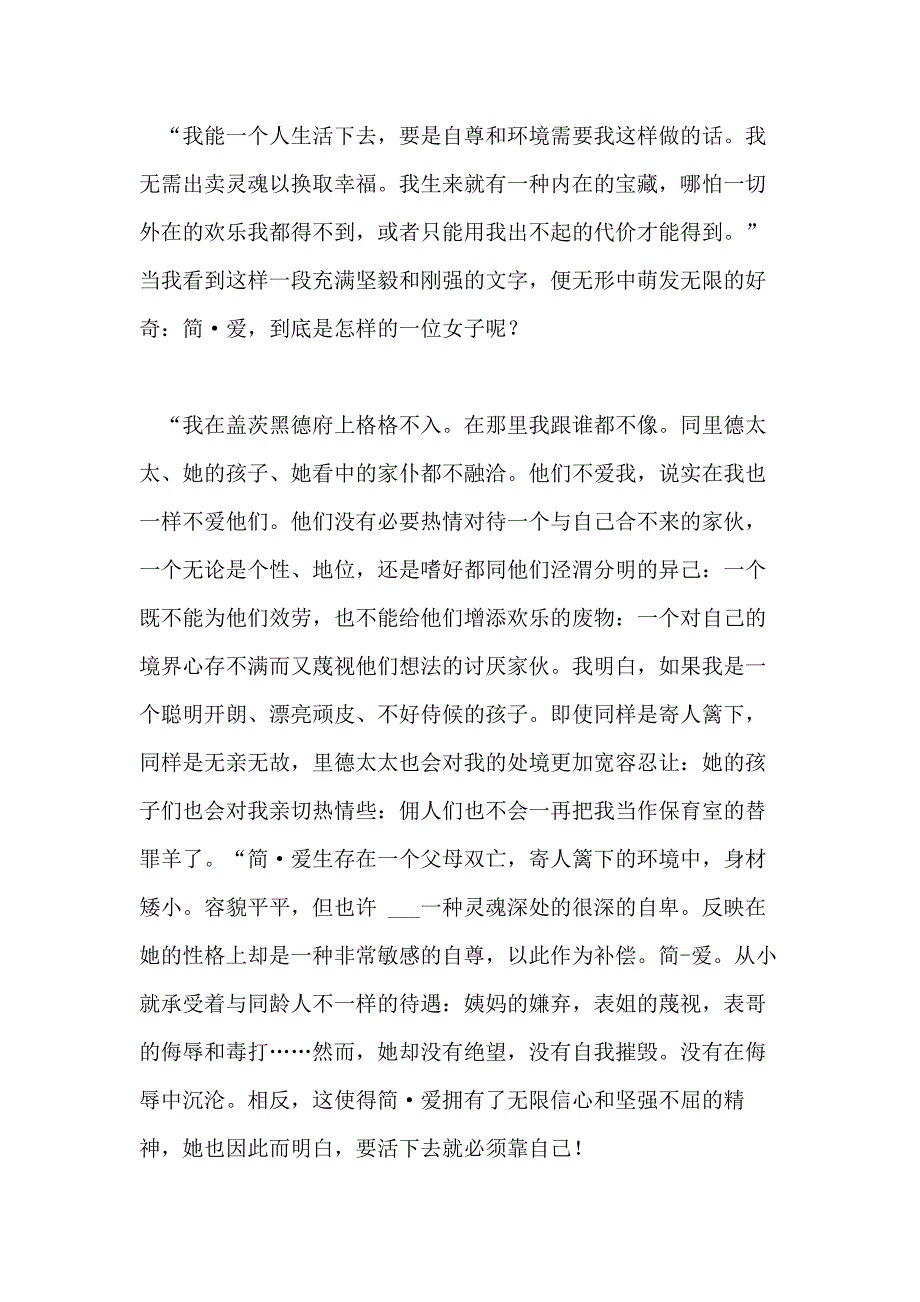 2020简爱读后感例文_第3页