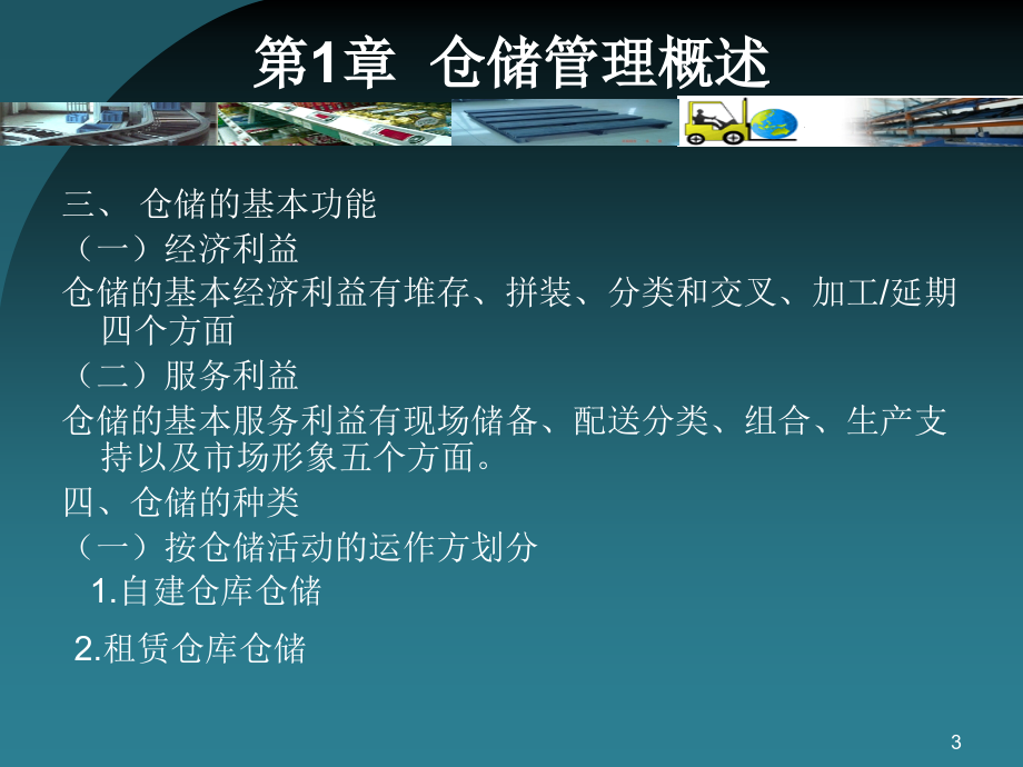 仓储管理基础培训适合入门者PPT参考课件_第3页