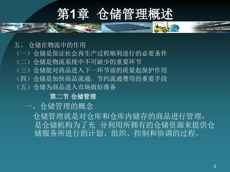 仓储管理基础培训适合入门者PPT参考课件_第5页