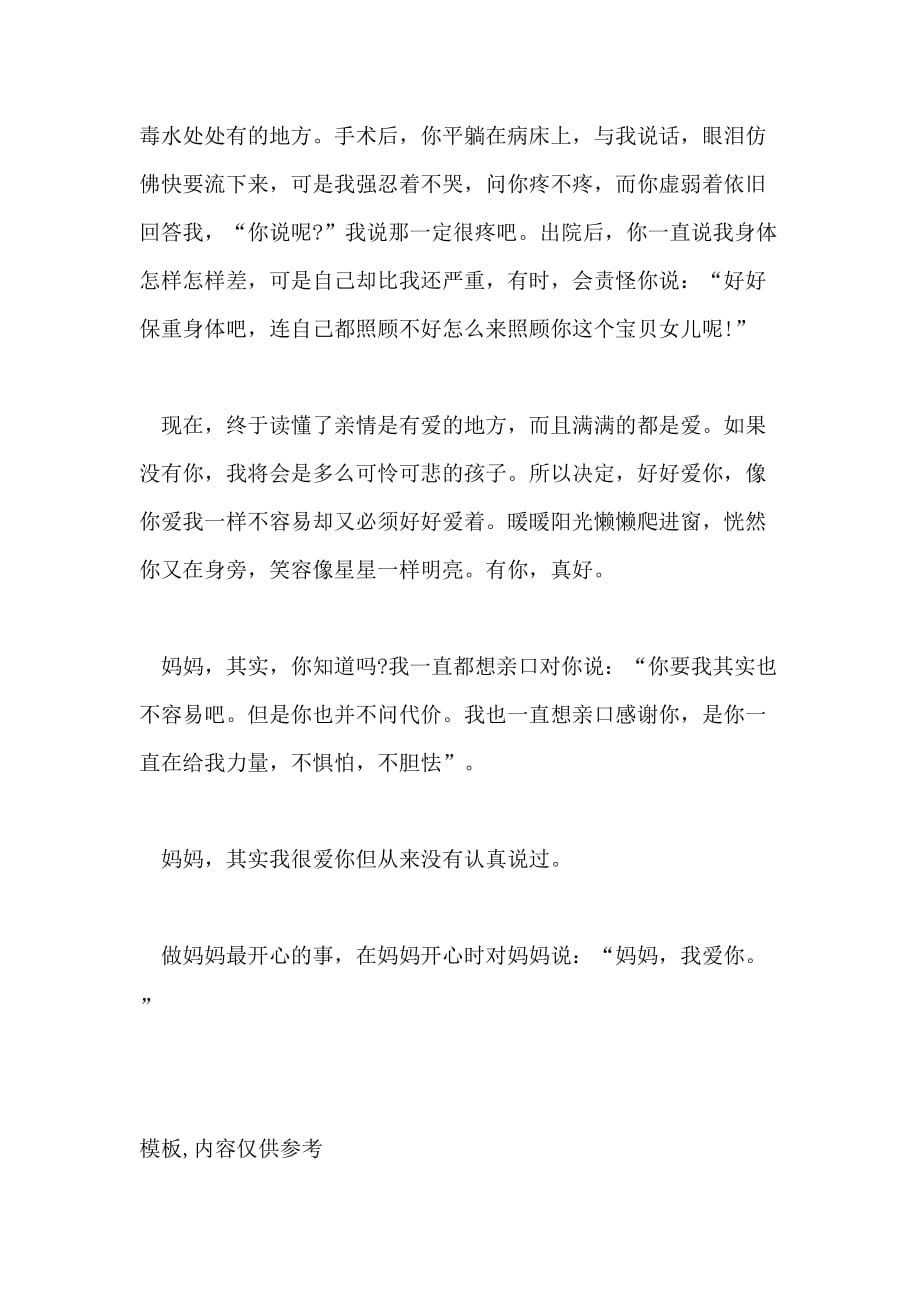 XX年贵州遵义中考满分作文 我读懂了亲情_第2页