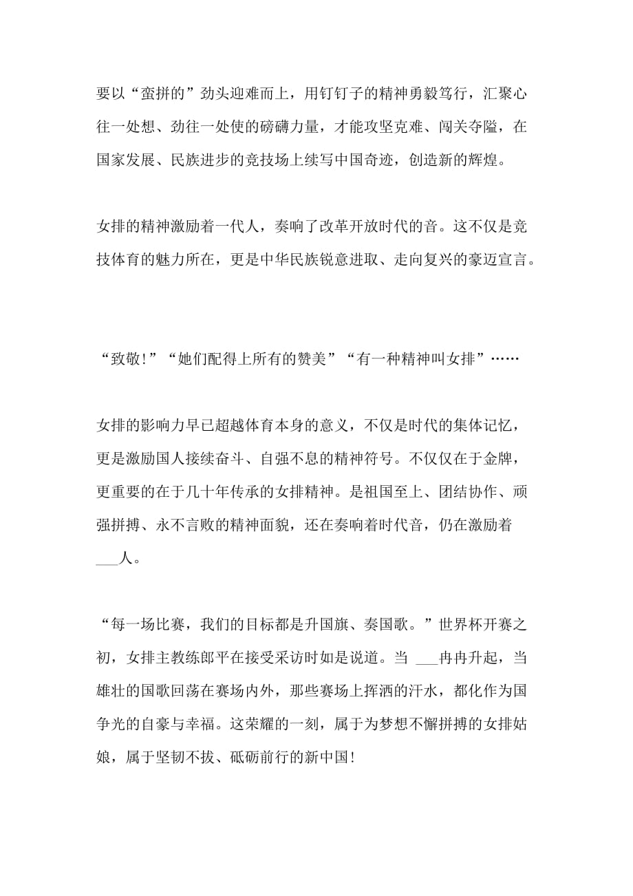 2020中国女排《夺冠》观后感心得新版_第2页