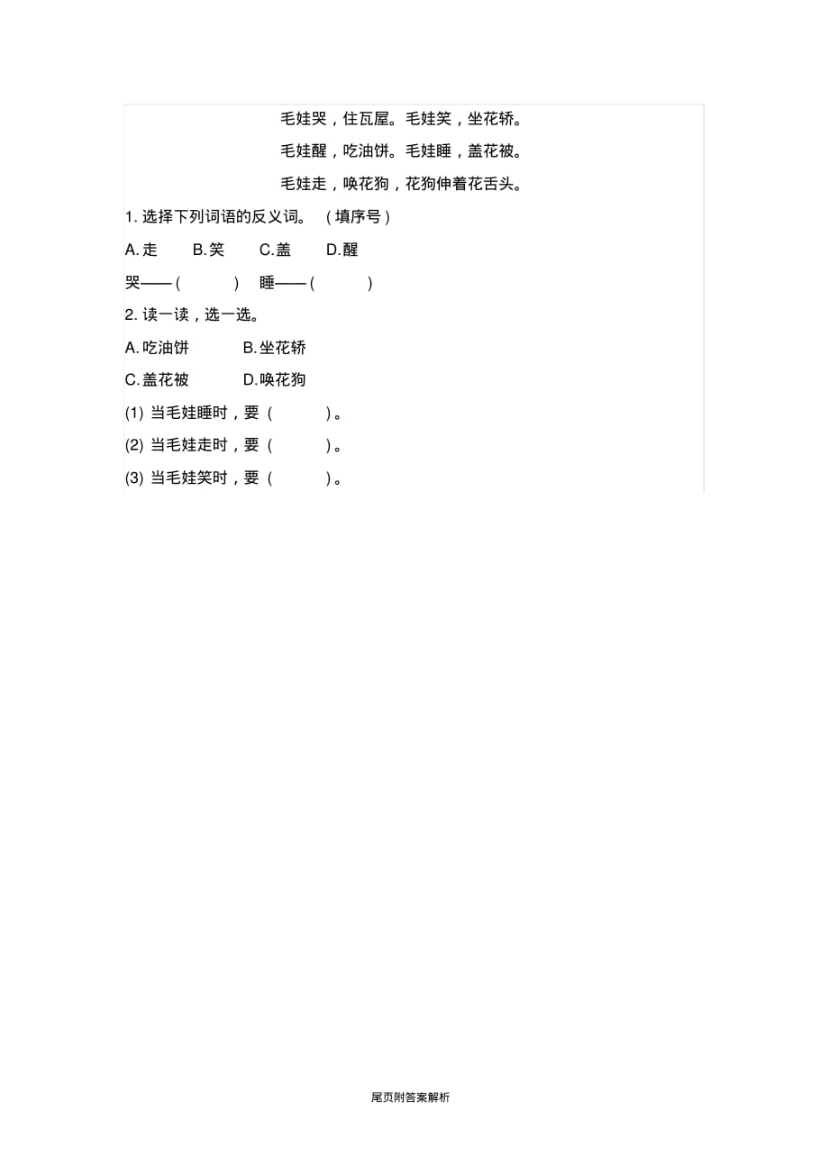 【2020最新】部编版一年级语文下册《3小青蛙》一课一练(附答案)word版_第2页