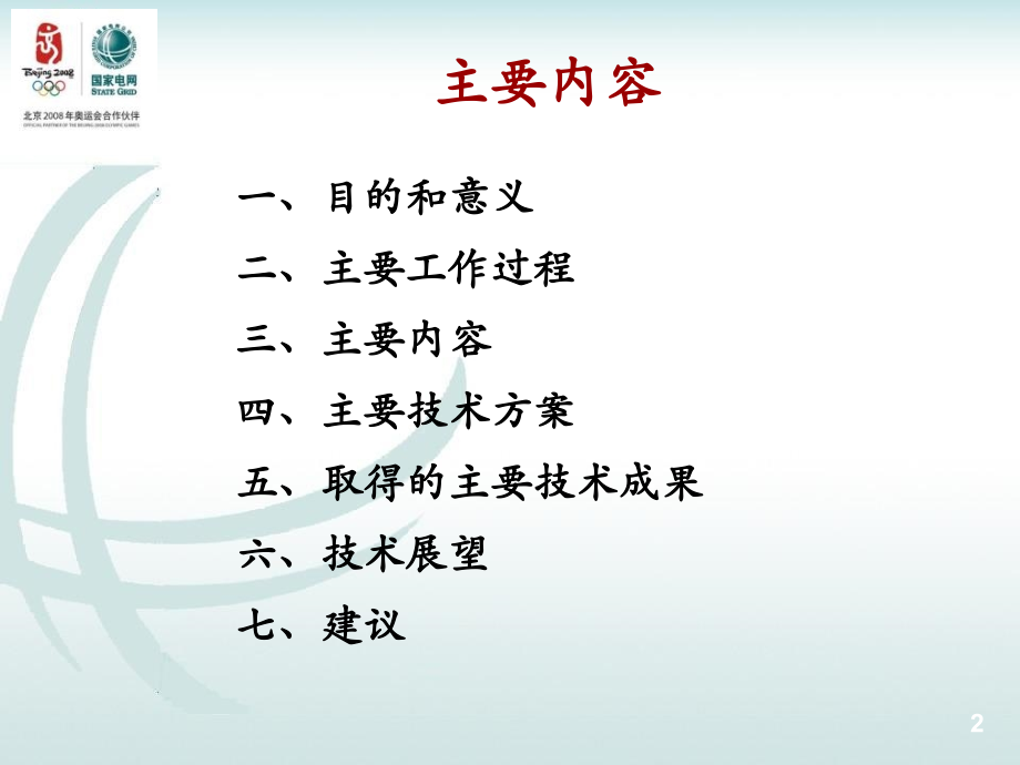 变电站二次系统通用设计培训课件_第2页