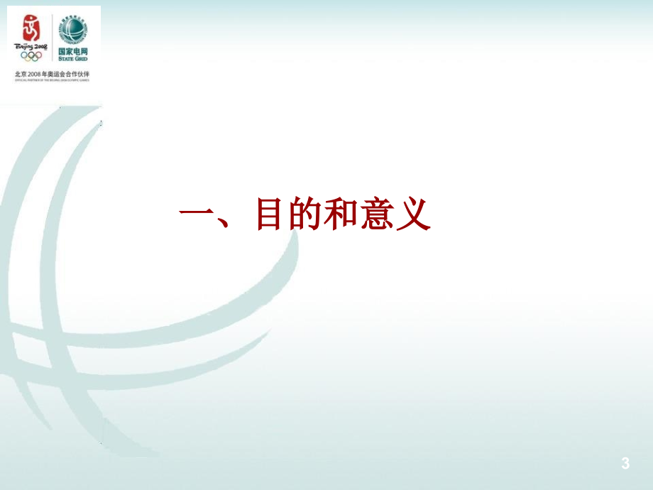 变电站二次系统通用设计培训课件_第3页