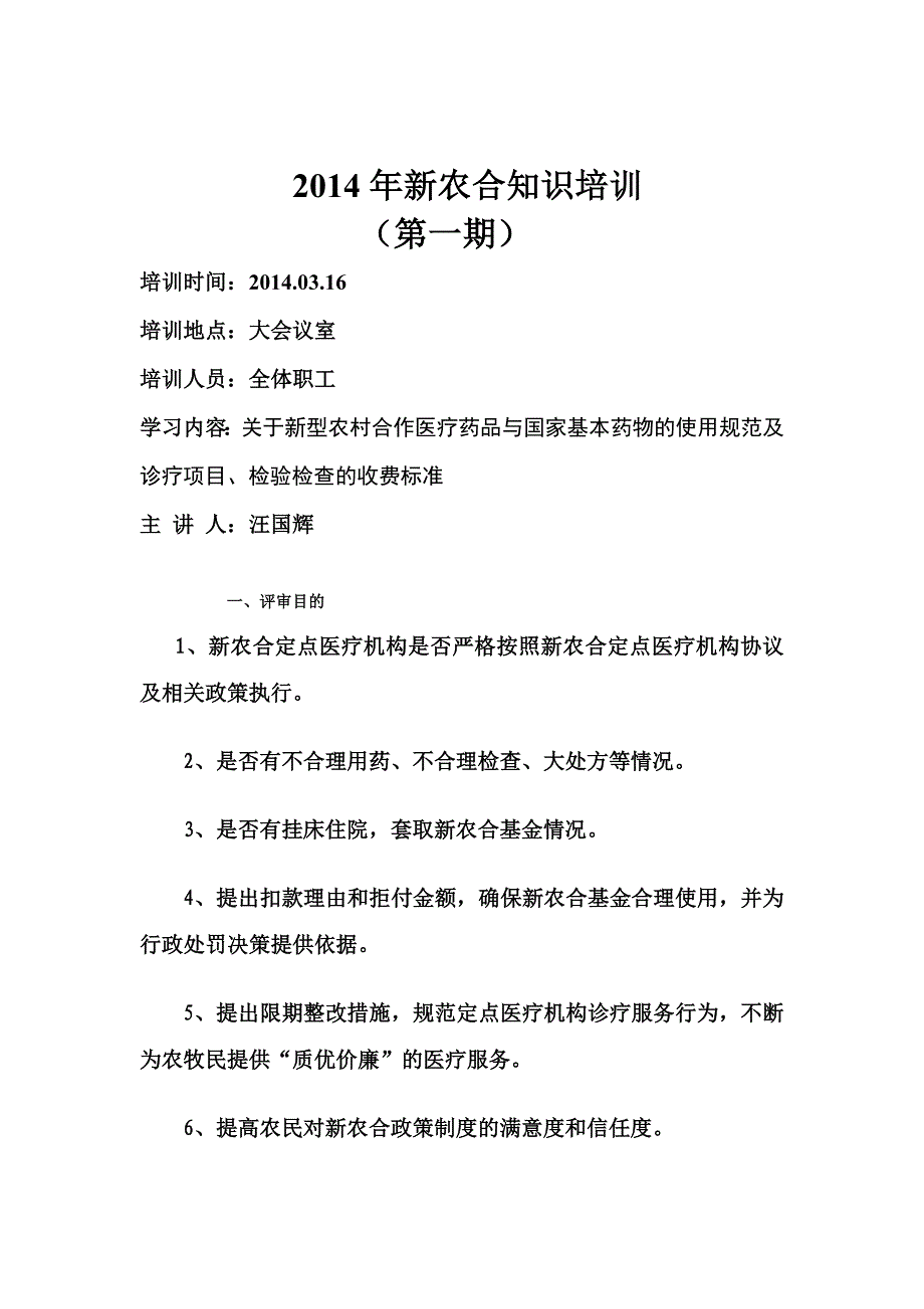 2016年新农合知识培训【精选资料】_第1页