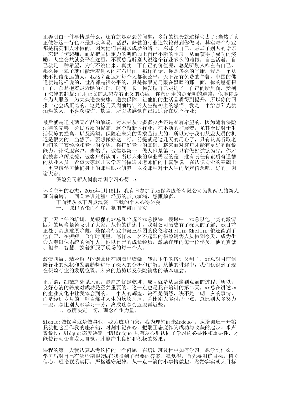 保险公司新人岗前培训学习心得范文的五篇_第2页